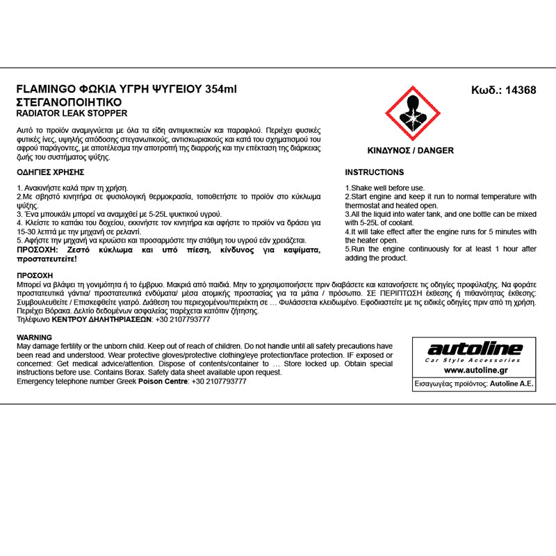 Koelafdichter 354 ml Flamingo